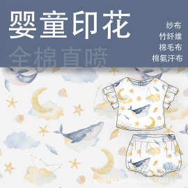 有机棉针织布数码活性印花加工 40s棉毛布家居服内衣活性印花定制