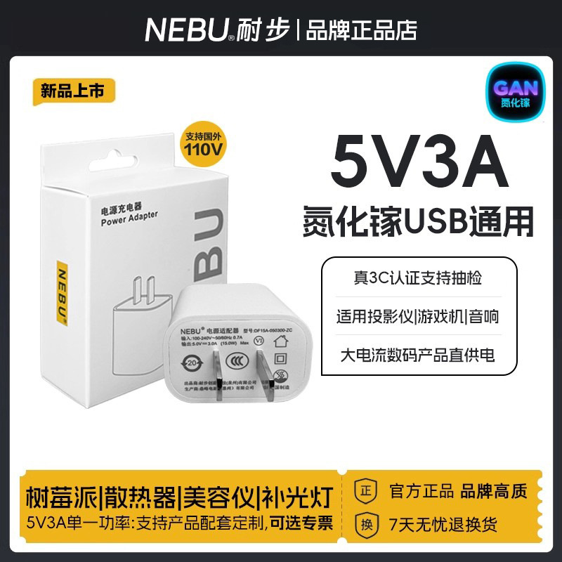 Naiwu Charger 5V3A Gallium Nitride Single Power Head High Current Direct USB Android 15W Beauty Device 3000Ma Naiwu Charger 5V3A Gallium Nitride Single Power Head High Current Direct USB Android 15W Beauty Device 3000Ma