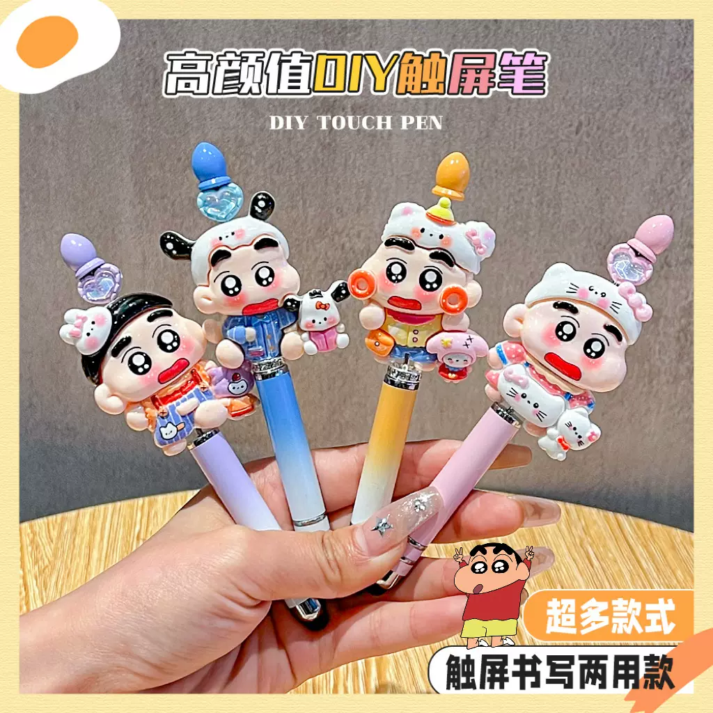 手工diy三丽欧配件手机平板高颜值触屏笔卡通ins风速干中性笔跨境