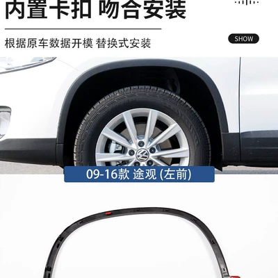 Wheel eyebrow: wheel trim strip fender anti-scratch
