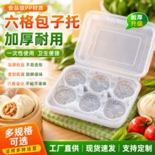 一次性打包PP加厚耐用六格包子托吸塑内衬盒食品级多尺寸塑料托盒