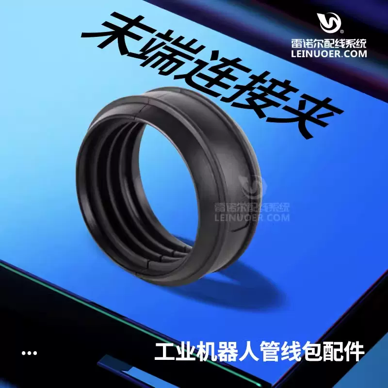 【末端连接夹】机器人管线包配件末端连接夹球形适配器