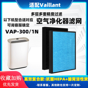 Suitable for German Vaillant Air Purifier Vap-300/1N High-Efficiency Composite Activated Carbon Filter Element