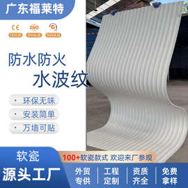 定制水波纹板软质波浪板软石外墙软瓷柔性石材简约背景墙商业门头