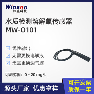 Weisheng MW-O101 Dissolved Oxygen Water Quality Detection Sensor Laboratory Aquaculture Environment Oxygen Detection