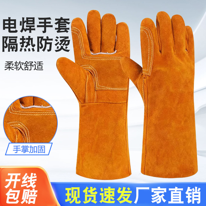电焊手套牛皮无缝加固耐磨防烫耐高温焊隔热焊工加厚劳保防护手套