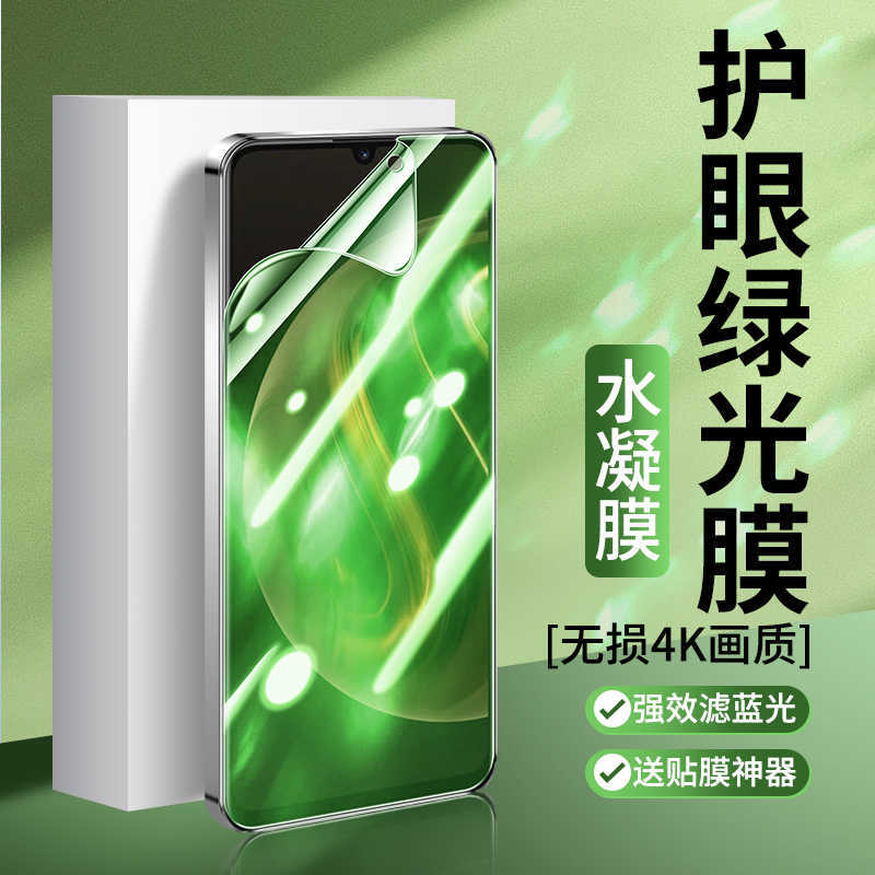 Suitable for Redmi Turbo4/3 Mobile Phone Anti-Blue Light Eye Protection Green Light Tempered Hydrogel Film Note14 Full Screen Anti-Sweat Wear