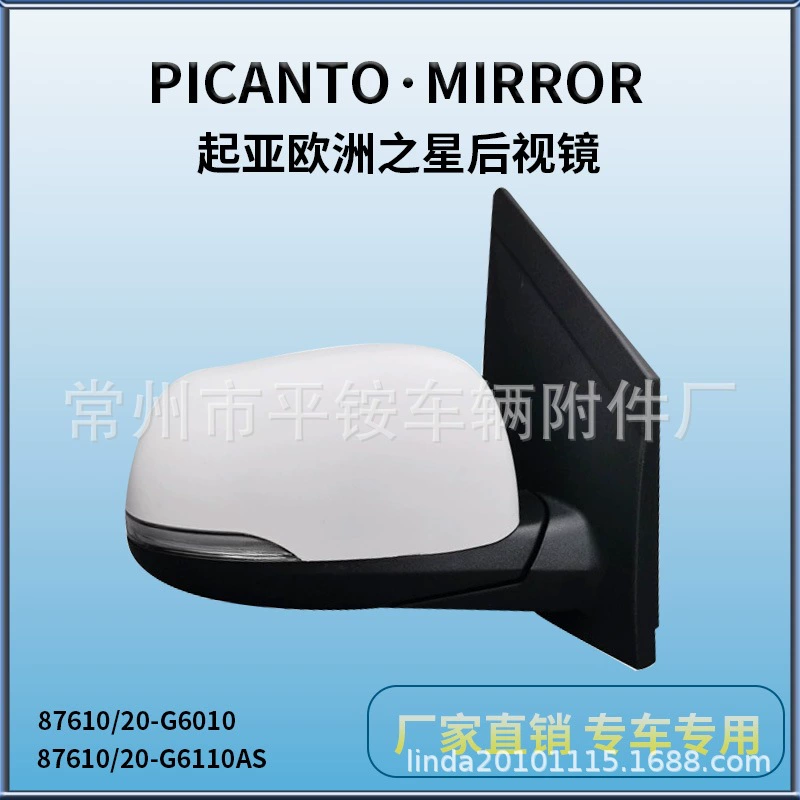 Подходит для 18 моделей зеркал заднего вида Kia European Star, зеркало Picanto 87610/20-G6010