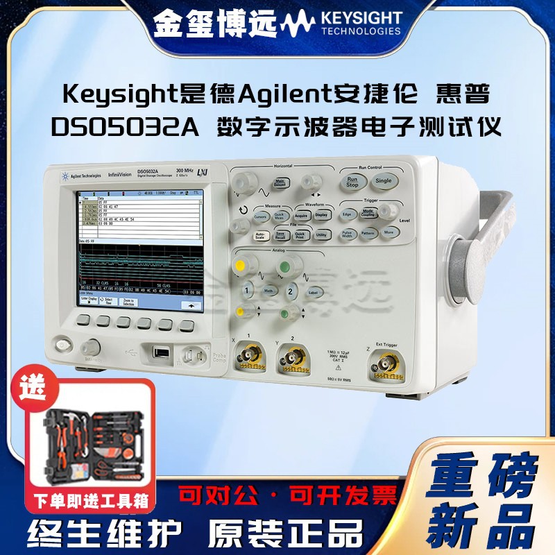 是德Keysight安捷伦Agilent惠普DSO5032A 数字示波器电子测试仪