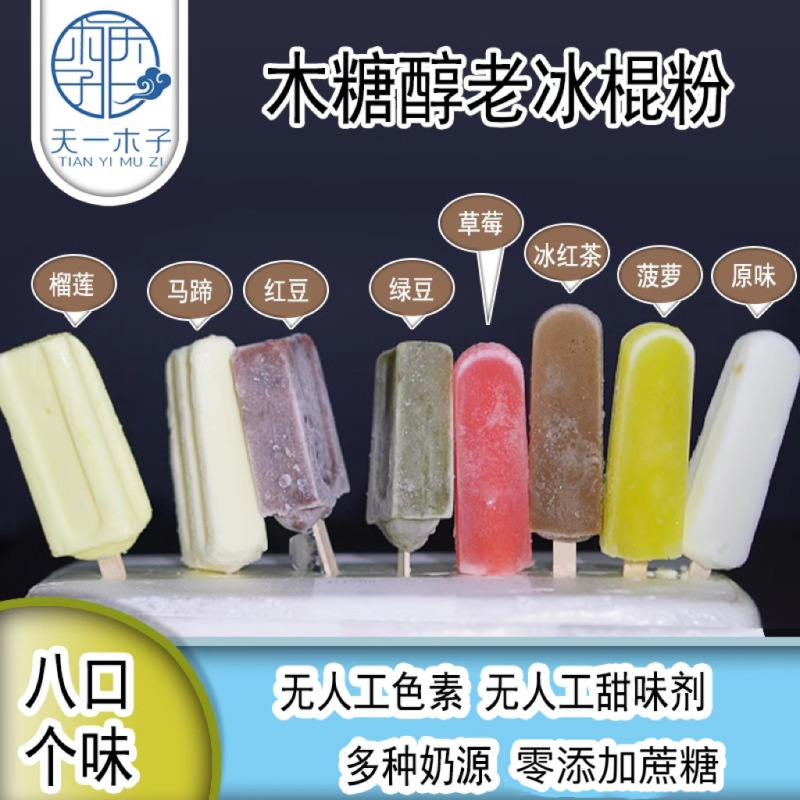 Muzi Original Flavor Old Popsicle Ice Cream Powder 100g Household DIY Raw Material Popsicle Powder Multi-Flavor Pre-Mixed Powder Muzi Original Flavor Old Popsicle Ice Cream Powder 100g Household DIY Raw Material Popsicle Powder Multi-Flavor Pre-Mixed Powder