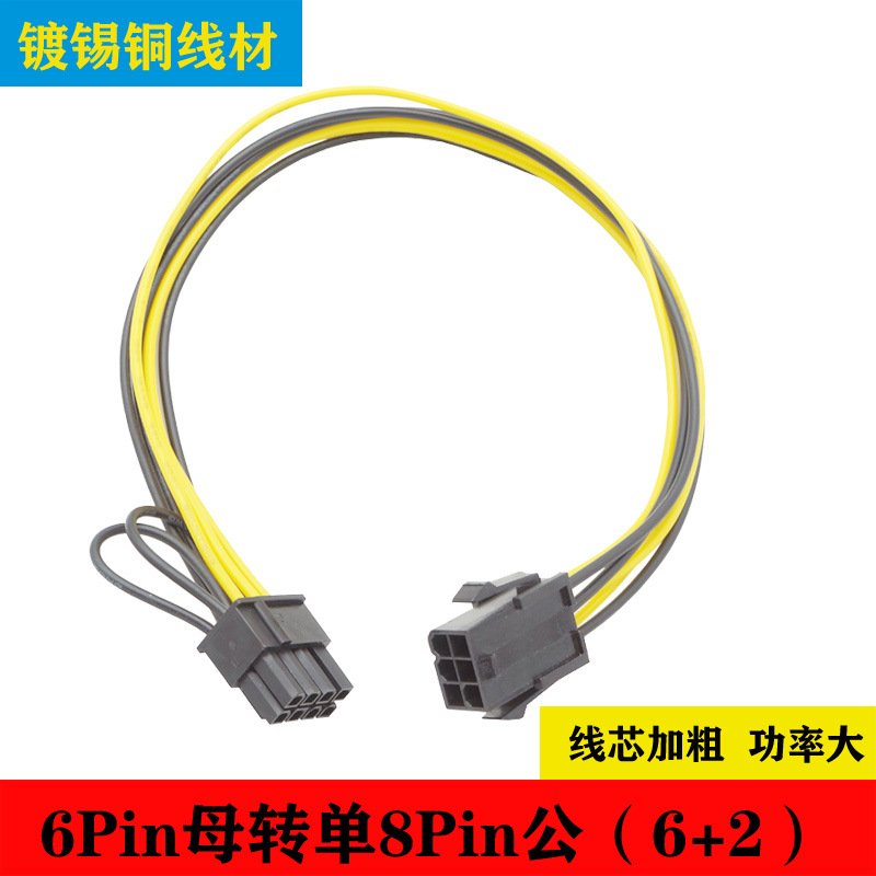 6p转8p显卡供电线 6P母转单6+2P公延长线6pin转8pin电源转接线