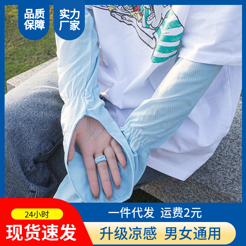 Sun Protection Sleeves, Ice Silk Outdoor Driving Sleeves, Anti-Uv Arm Protection, Large Gloves 2023, Breathable, Lightweight and Cool Sun Protection Sleeves, Ice Silk Outdoor Driving Sleeves, Anti-Uv Arm Protection, Large Gloves 2023, Breathable, Lightweight and Cool
