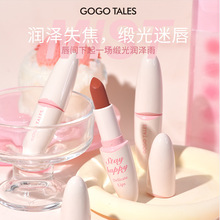 gogotales戈戈舞润色缎光唇膏持久巨显白丝绒顺滑饱满胖白管口红