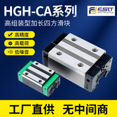 [HGH加长系列高组装直线导轨HGH30 HGH35 HGH45 HGH55加长四方滑块]
