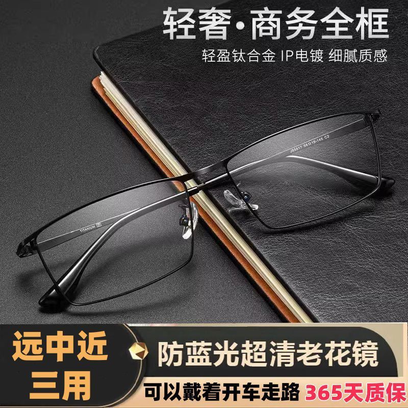 中高年男性向け純チタン老眼鏡、高精細ブルーライトカット、遠近両用スマートズーム、女性用3way遠近両用|undefined
