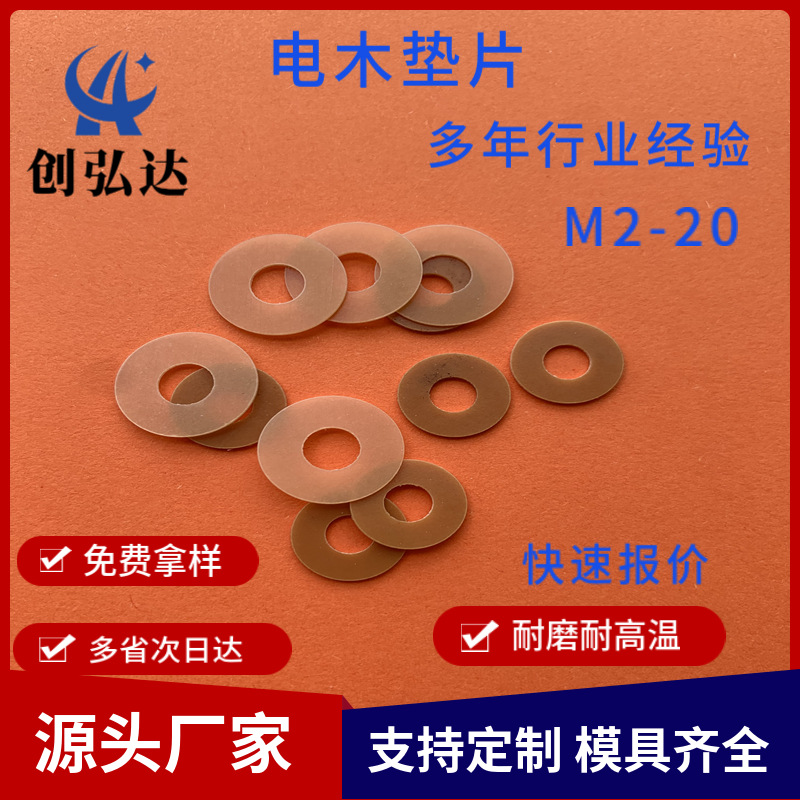 电木垫片耐高温耐磨绝缘紧固件带孔M5*10*0.3/11/12/15/17/20/25