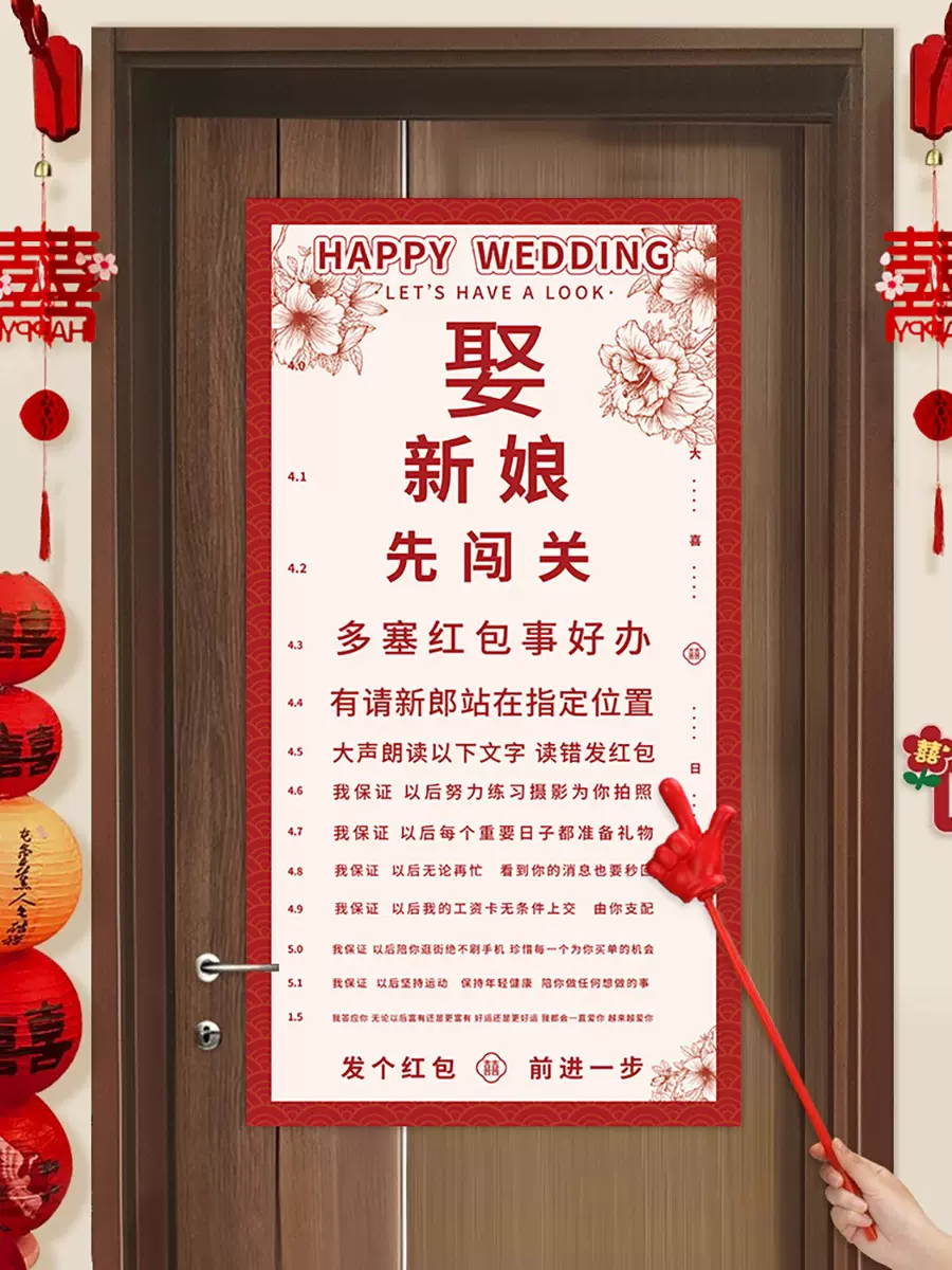 接亲视力表小游戏道具婚礼气氛创意文明整蛊堵门套餐结婚用品大全