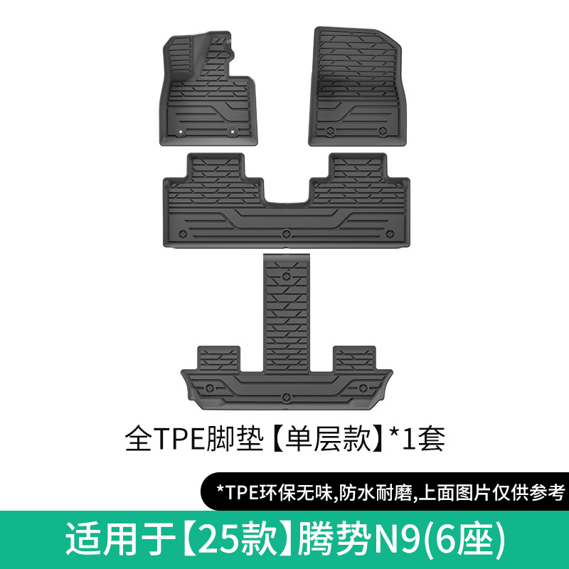 Denza TPE Car Floor Mats & Trunk Mat for Denza N9 25 (Modelə uyğun ayaqaltı) - 25-denza-n9-single-layer-floor-mats-6-seats