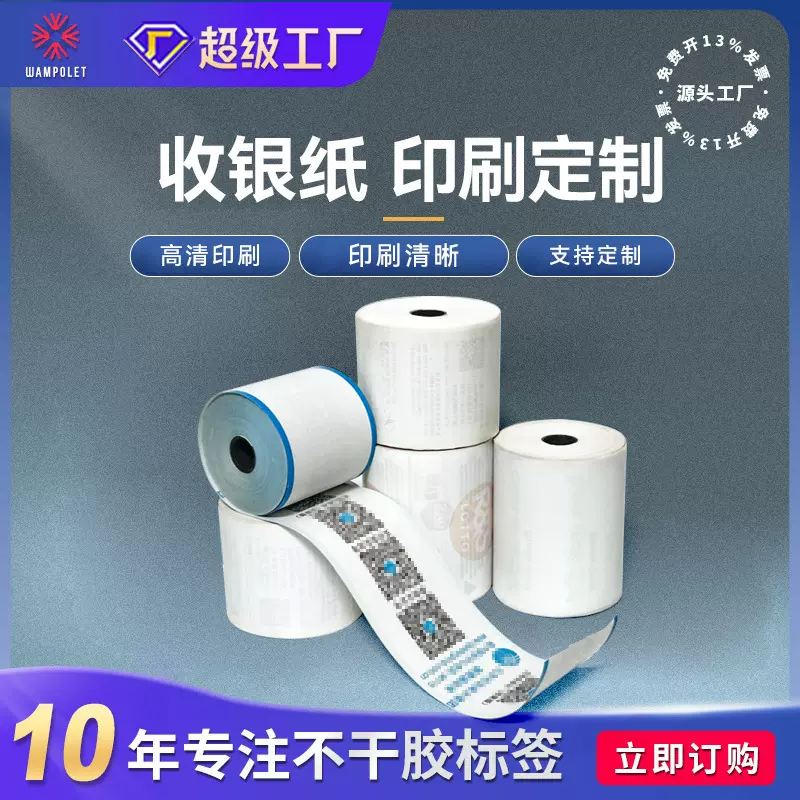 定制l收银纸ogo印刷彩色图案热敏纸小票纸57x50商超热敏收银纸