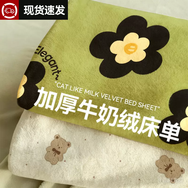 a类牛奶绒床单单件加绒加厚珊瑚绒法兰绒冬季宿舍床午睡毯子被单