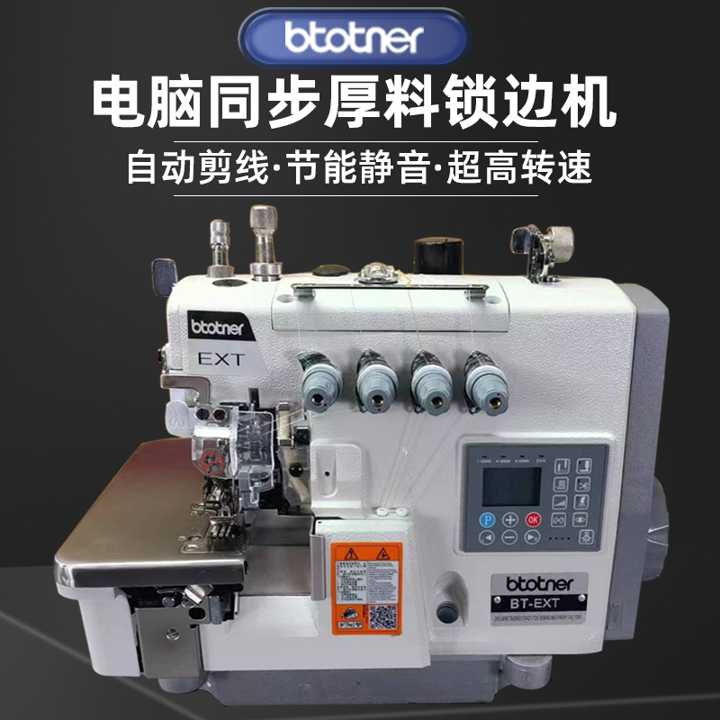 新款一体电脑拷边机EXT全自动同步锁边机上下差动包边机四线五线