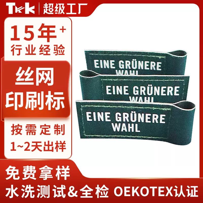 定制工厂水洗标双面丝网印刷服装折扣唛2025年新款车缝硬肩章印唛