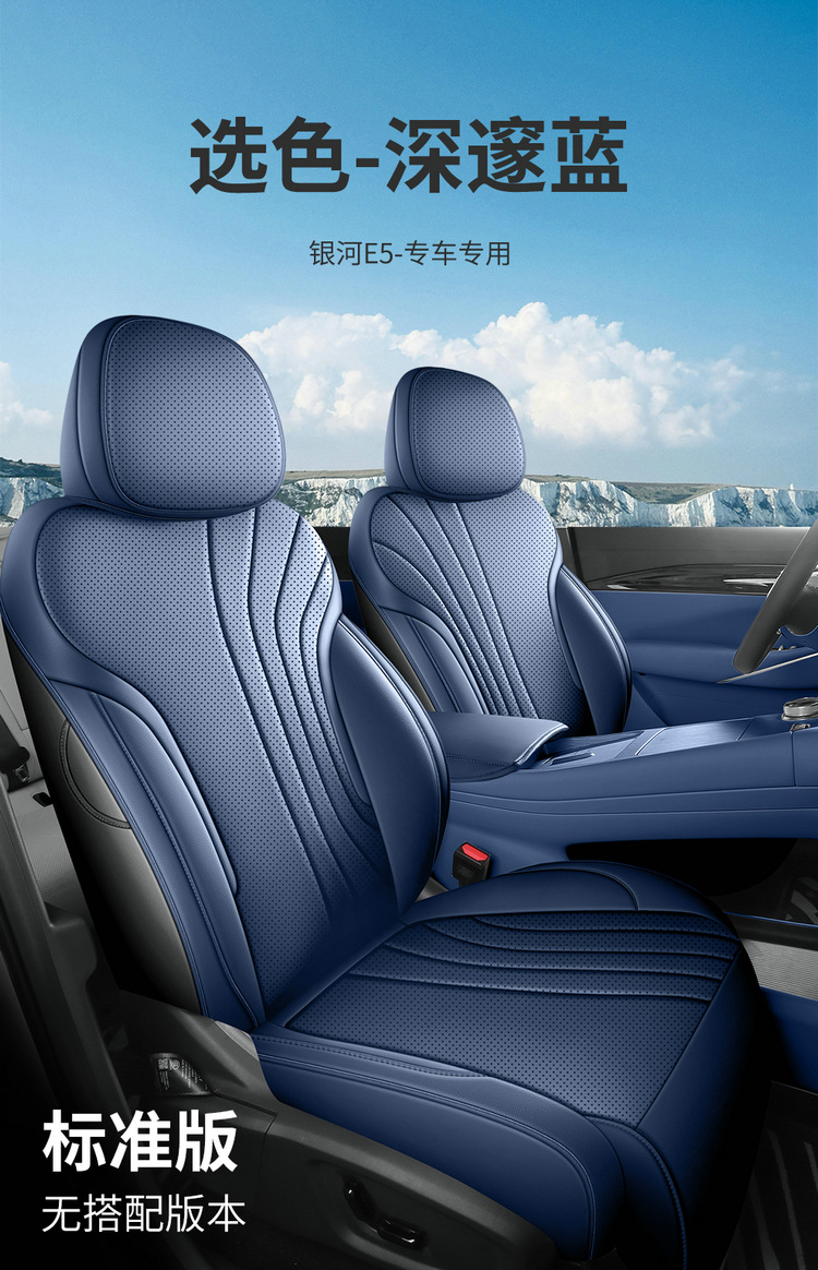 Geely Galaxy E5 Special Seat Cover Napa Leather Four Seasons Universal Full-Surrounded Breathable Perforated Cushion