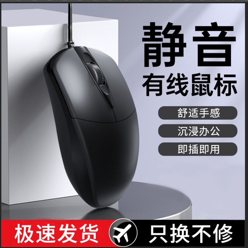 Source Factory In-Stock Wired Mouse Wholesale Neutral Wired Mouse Suitable for Home Use Business Office Wired Mouse