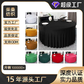 四季通用欧美款式加厚一体防尘餐桌涤纶桌布太阳裙大圆形弹力桌套