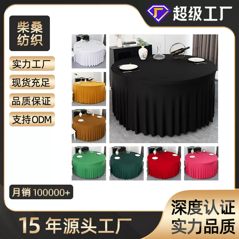 四季通用欧美款式加厚一体防尘涤纶桌布太阳裙大圆形弹力桌套餐桌