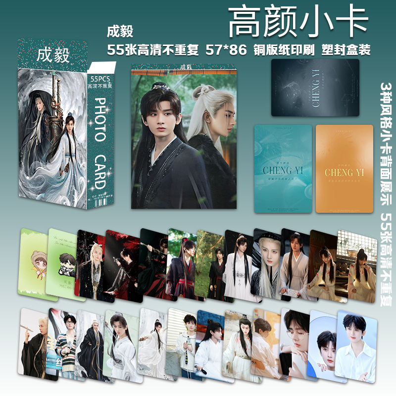 Cheng Yi의 다섯 번째 고화질 포토카드 55장/박스