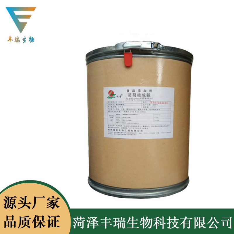 现货供应 葡萄糖酸锰 锰元素 销售多种食品级微量元素 量大从优