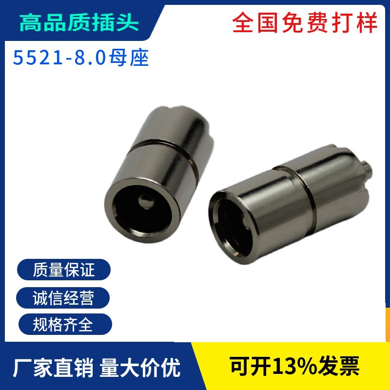 厂家直销 5521母座 5.5dc母座 5.5*2.1*8.0母座