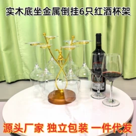 杯架、酒杯架;酒架;水槽沥水架