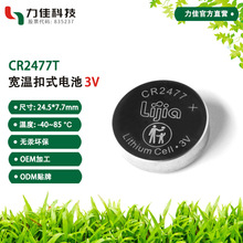 力佳工厂直销CR2477T 3V 1000mAh宽温纽扣电池