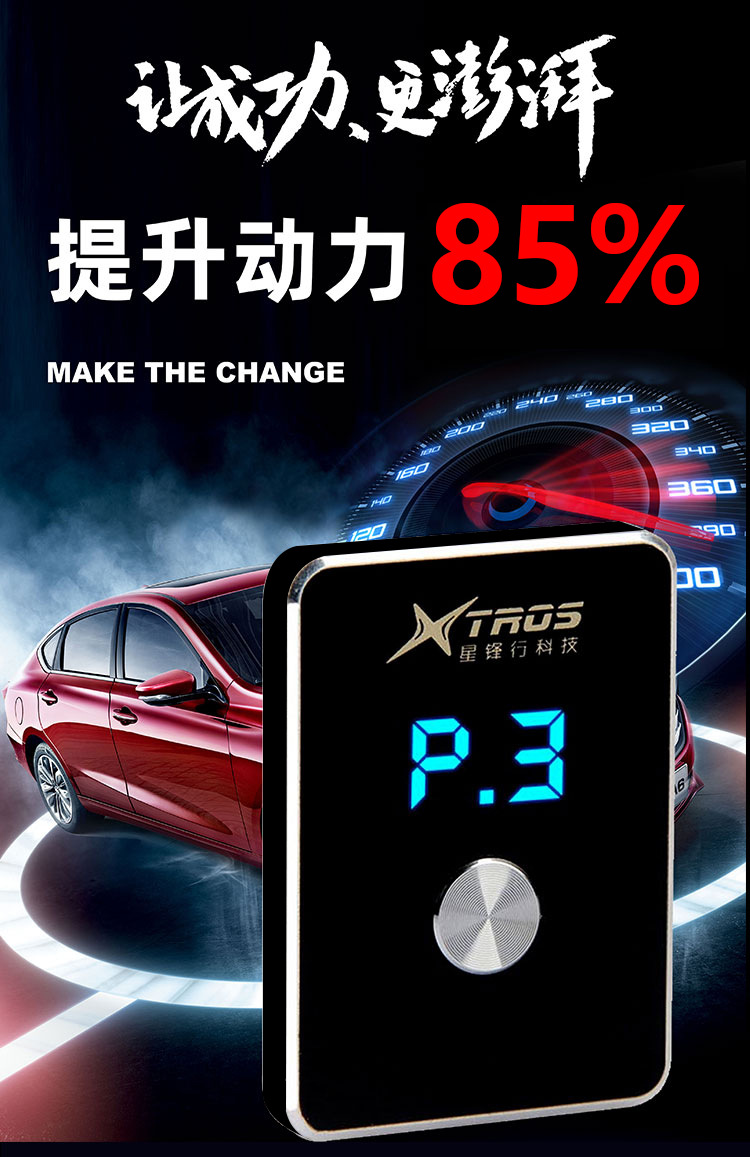 Xingfengxing Car Throttle Electronic Accelerator Throttle Controller External Power Enhancement Modification Speed Increase Wholesale