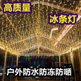 led彩灯闪灯串灯满天星户外瀑布灯冰条灯窗帘灯星星灯下垂装饰灯