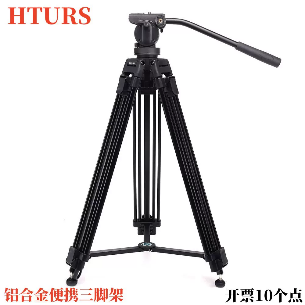 HTURS惠图斯GC193铝合金摄像三脚架便捷户外单反相机手机支架厂家