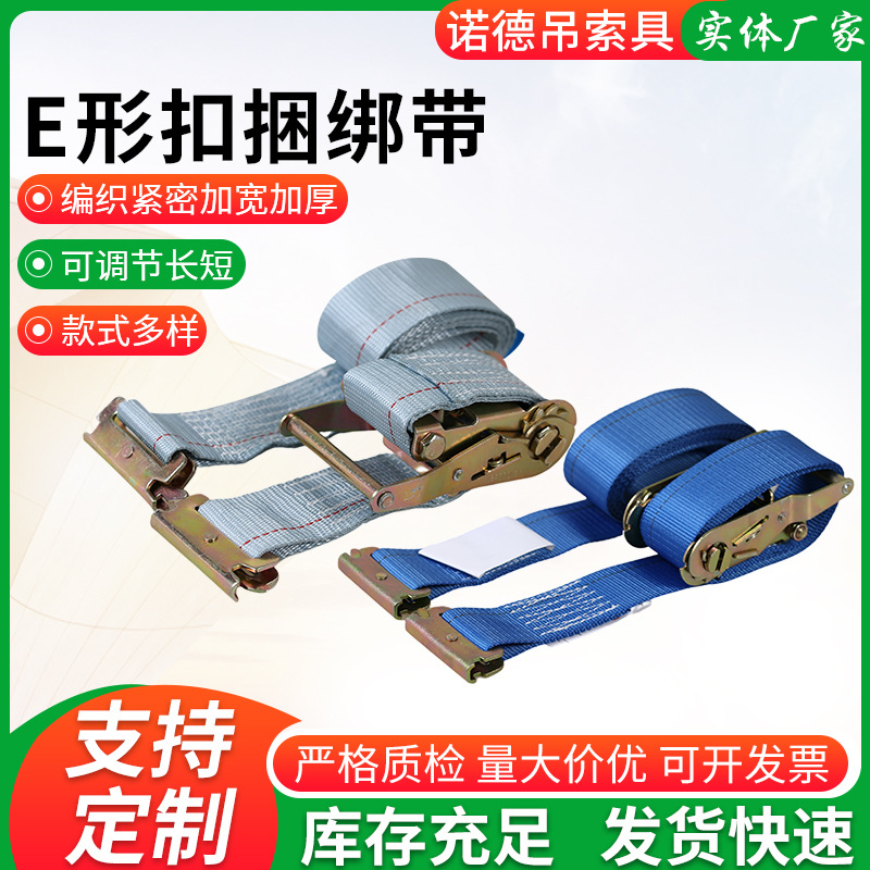 物流货物固定绑带 E型扣行李货车拉紧带