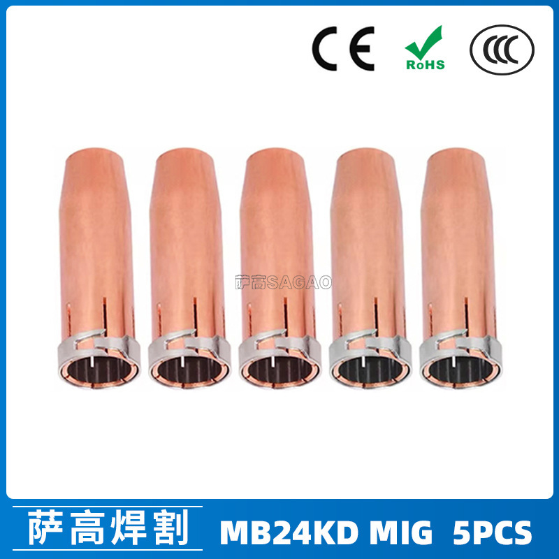 欧式24KD保护嘴紫铜焊枪MIG气保焊枪配件24KD保护套保护咀5PCS