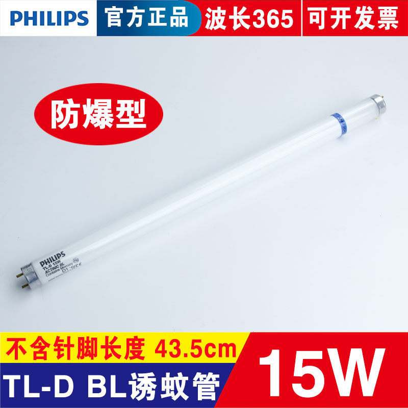 フィリップス蚊取り灯管輸入8W15W18W日焼け版硬化紫外線接着式蚊取りハエ除去灯管|undefined