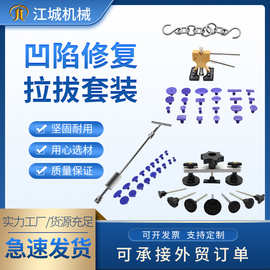 汽车凹陷修复挂链凹凸修复专用工具车身钣金无痕拉拔器吸拔修复