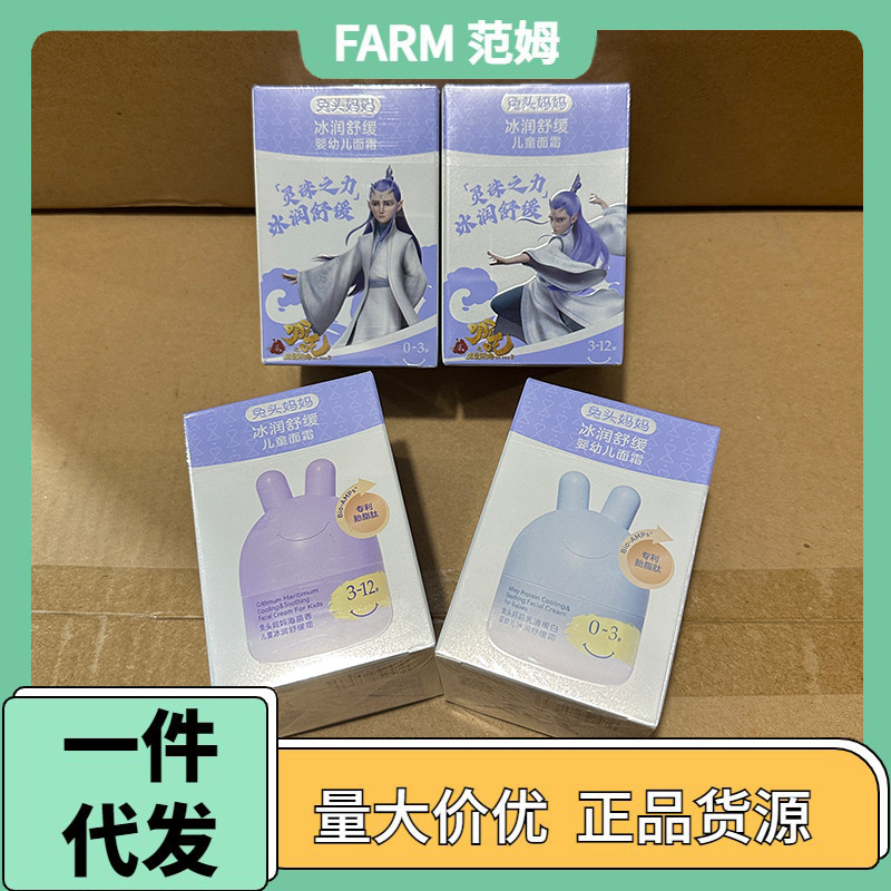 Rabbit Head Children's Age-Specific Face Cream, Mom and Baby Ice Moisturizing Soothing Cream, Summer Cooling Cream, Infant and Youth Moisturizing Lotion