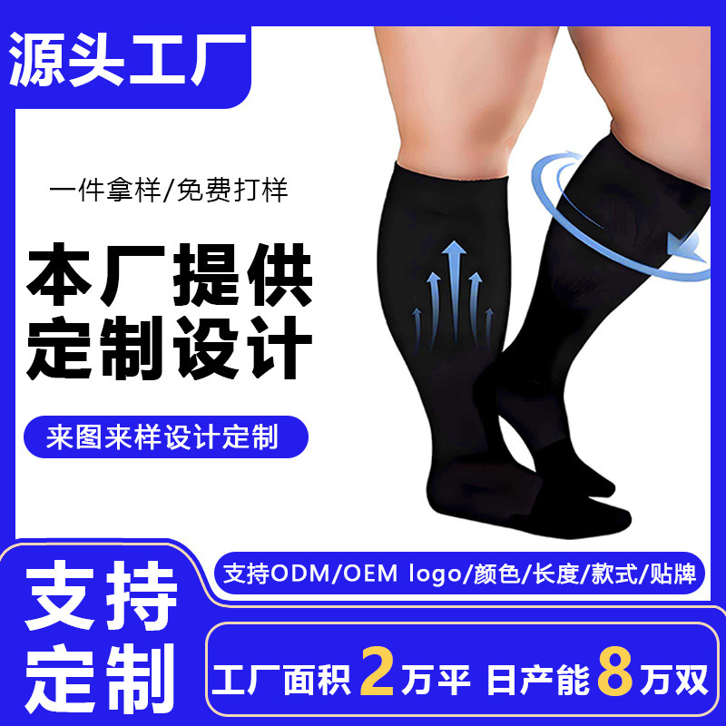 Customized Processing of Extra-Large Compression Calf Socks, Sports Compression Socks for Overweight Women, Elastic Compression Socks for Obese Women