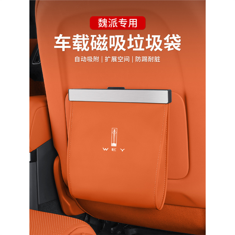 适用于魏派蓝山拿铁摩卡高山车载垃圾桶垃圾袋收纳盒内饰汽车用品|undefined