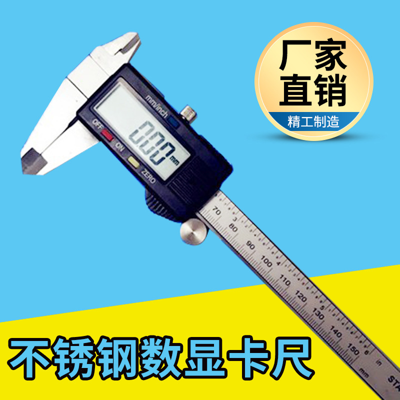 专业级不锈钢电子数显游标卡尺0-150MM 超大屏数字尺三按键公英制