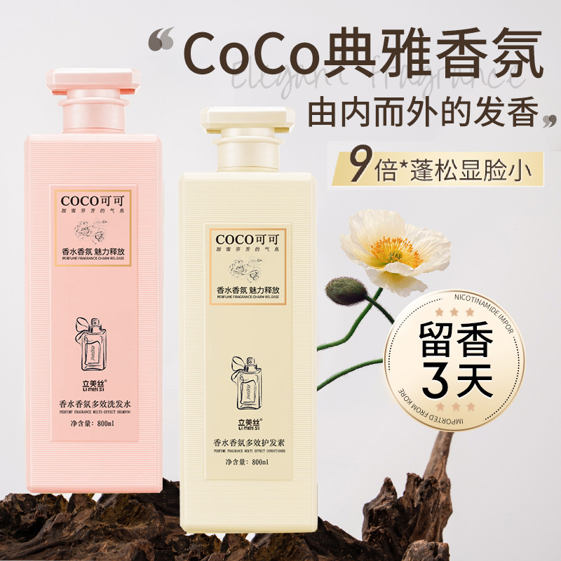 Cocoアロマシャンプー入浴剤セット持続的に香りを残して粉を取り除き、かゆみを止めてシャンプー香水リンス卸売りをする|undefined