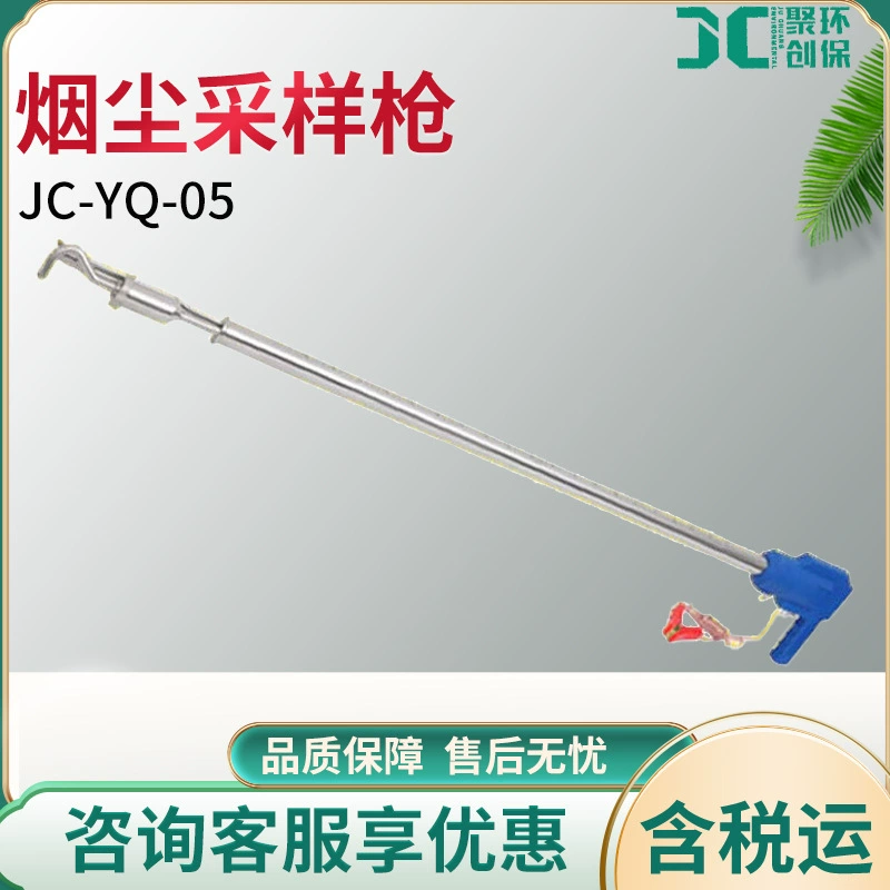 JC-YQ-05 пробоотборник дыма и пыли