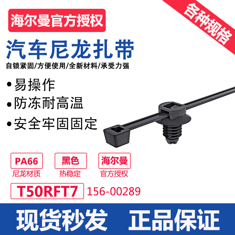 HellermannTyton������̫ͨ��������ʽ�̶�����156-00289 T50RFT7