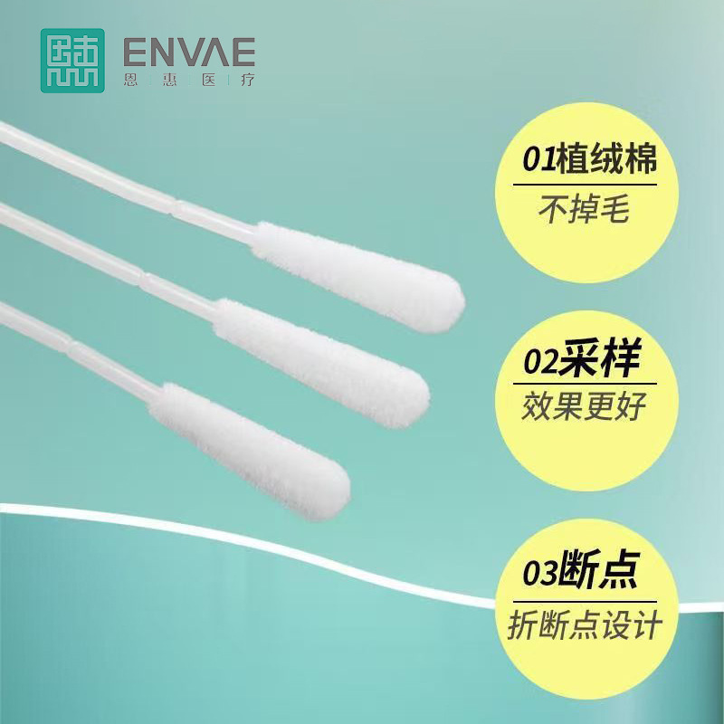 咽頭綿棒、使い捨て植毛綿棒、個別包装唾液サンプリング、核酸検出綿棒サンプリング、スポット卸売|undefined